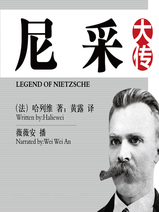Cover image for 尼采大传
